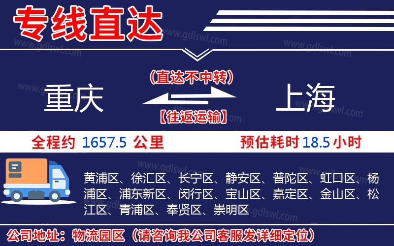 重慶到上海物流公司