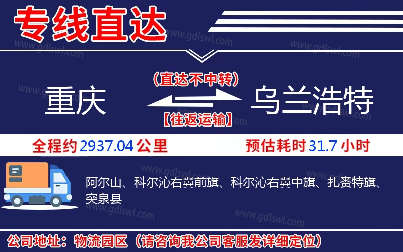 重慶到烏蘭浩特物流公司