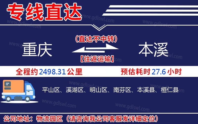重慶到本溪物流公司