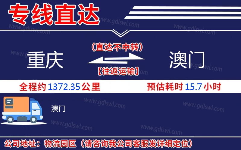 重慶到澳門(mén)物流公司