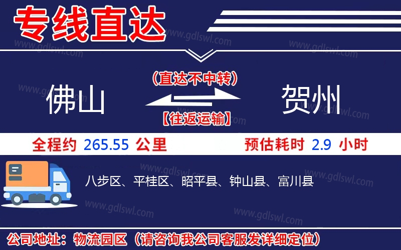 佛山到賀州物流公司