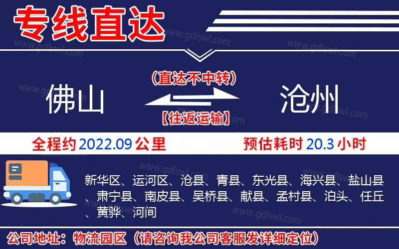 佛山到滄州物流公司