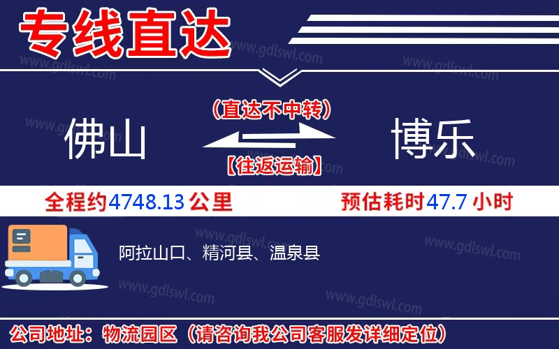 佛山到博樂(lè)物流公司