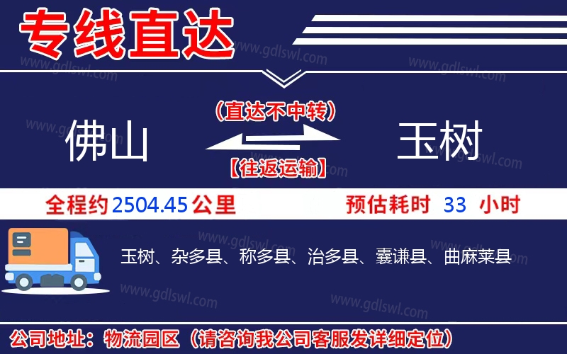 佛山到玉樹物流公司