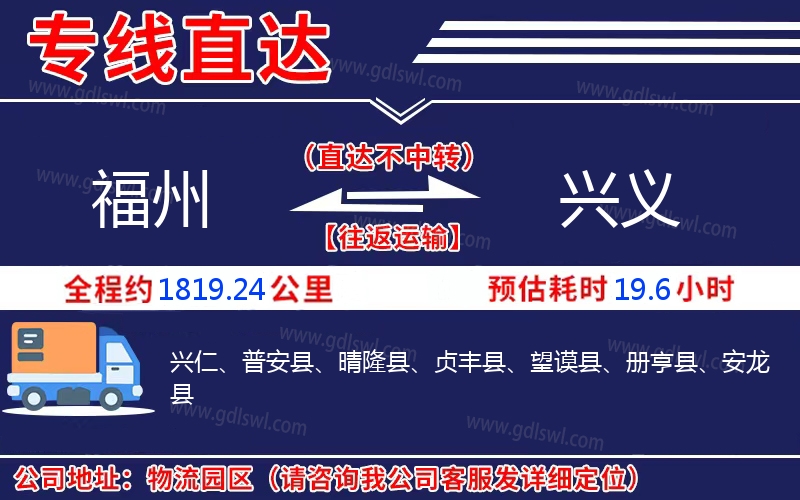 福州到興義物流公司