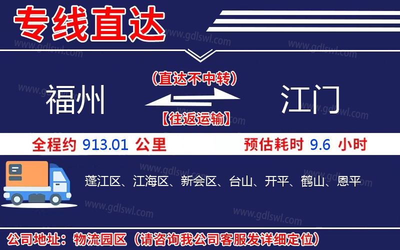 福州到江門(mén)物流公司