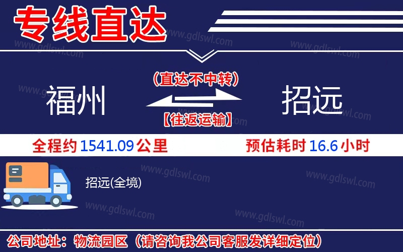 福州到招遠物流公司