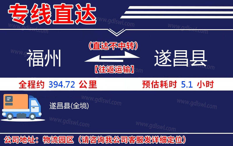 福州到遂昌縣物流公司