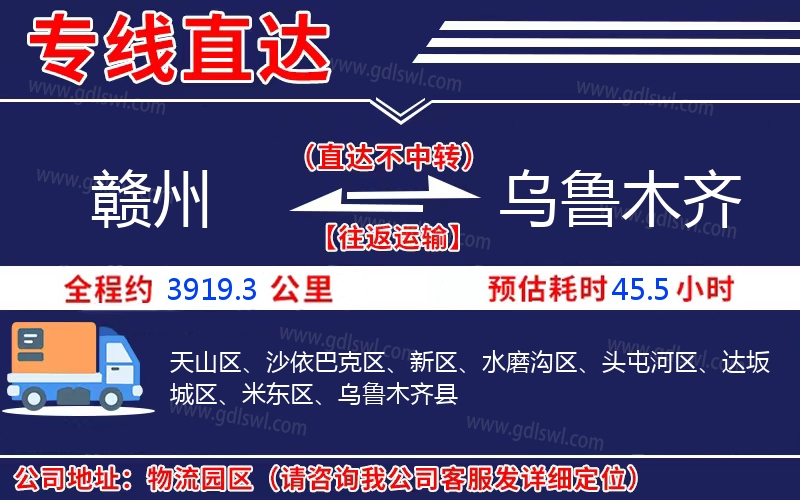 贛州到烏魯木齊物流公司