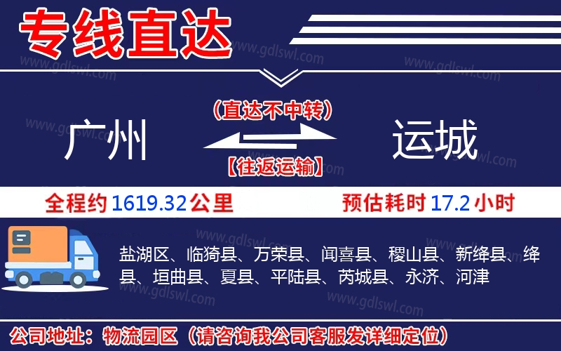 廣州到運(yùn)城物流公司