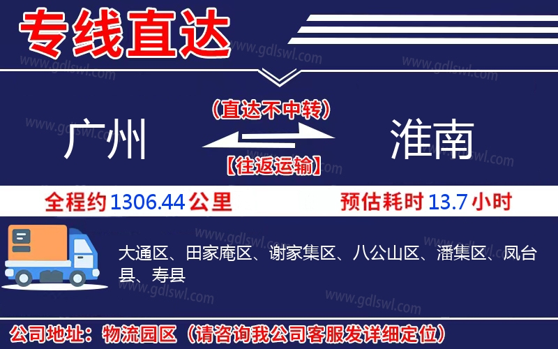 廣州到淮南物流公司