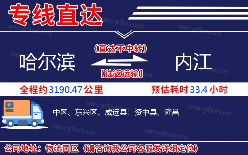 哈爾濱到內江物流公司