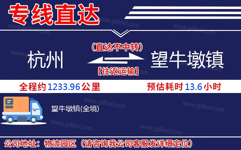 杭州到望牛墩鎮(zhèn)物流公司