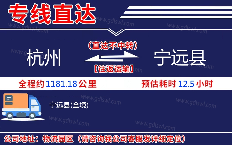杭州到寧遠(yuǎn)縣物流公司