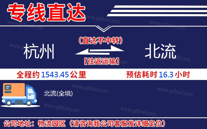 杭州到北流物流公司