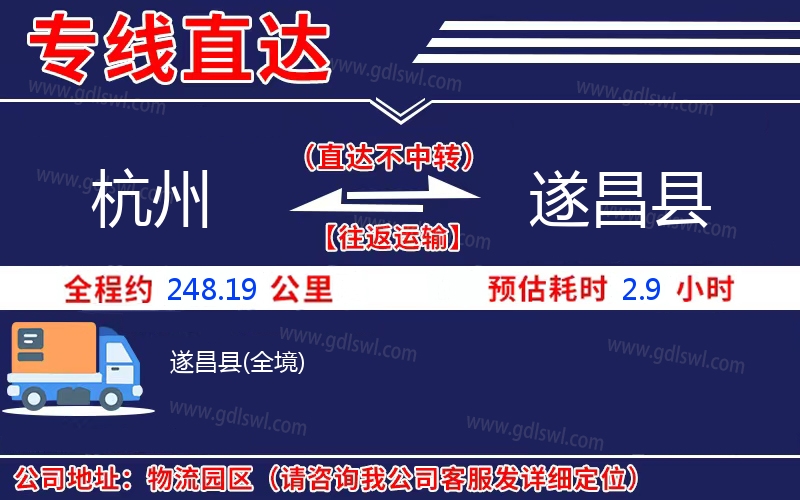杭州到遂昌縣物流公司