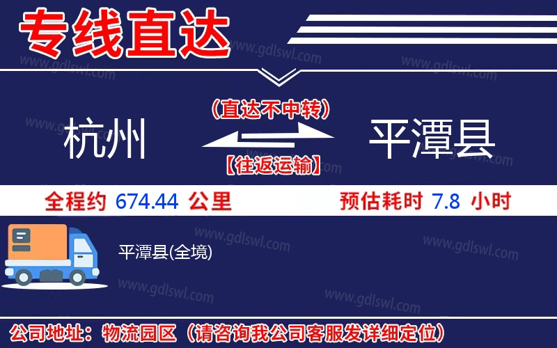 杭州到平潭縣物流公司