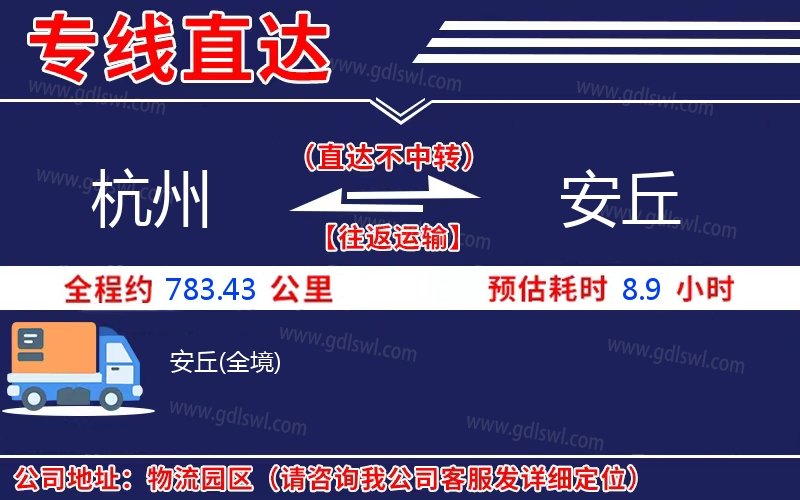 杭州到安丘物流公司