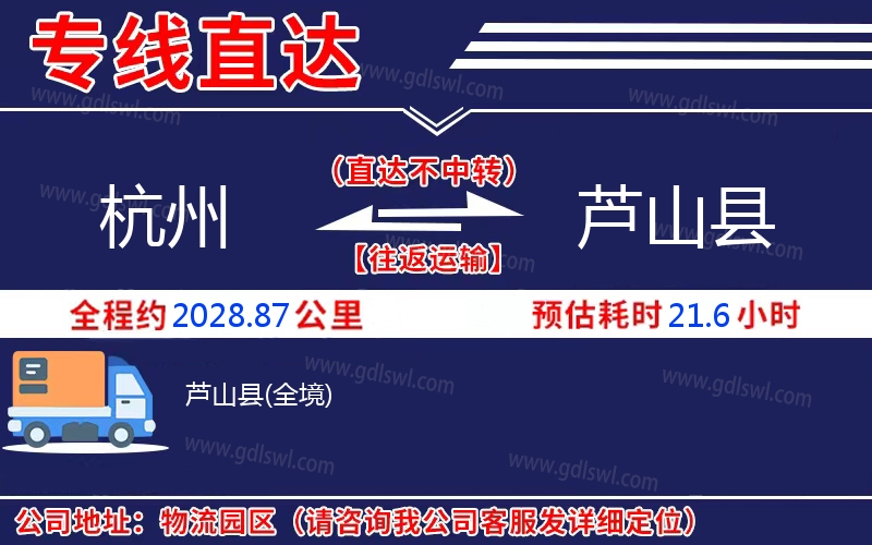 杭州到蘆山縣物流公司