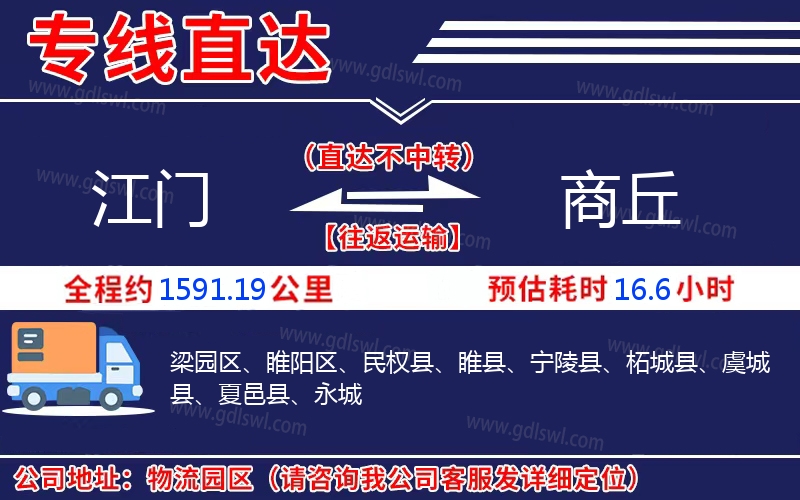 江門(mén)到商丘物流公司