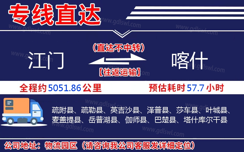 江門到喀什物流公司