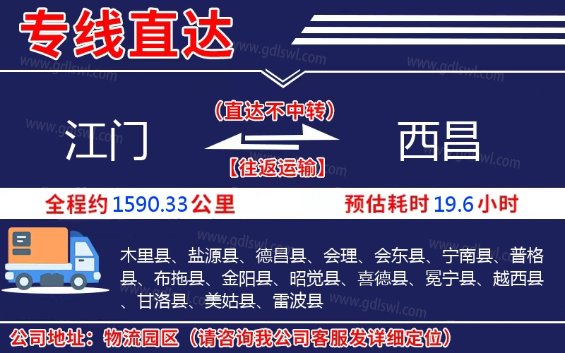 江門到西昌物流公司