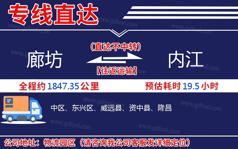 廊坊到內江物流公司