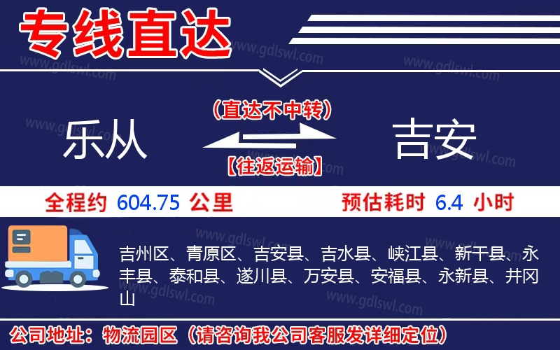 樂(lè)從到吉安物流公司