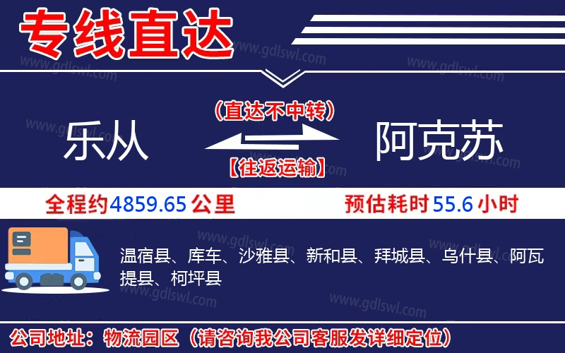 樂(lè)從到阿克蘇物流公司