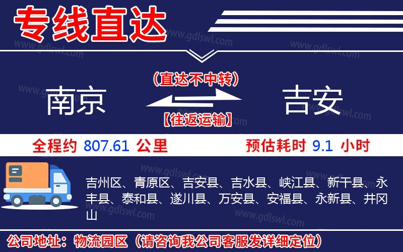 南京到吉安物流公司
