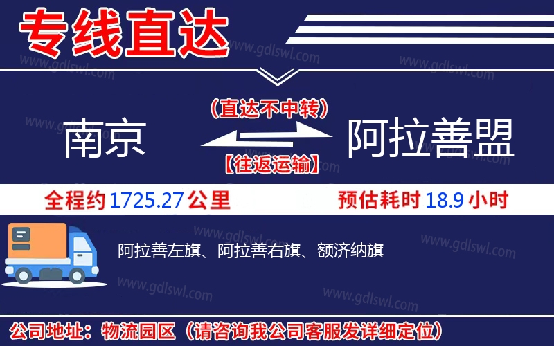 南京到阿拉善盟物流公司