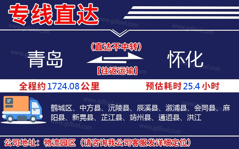 青島到懷化物流公司