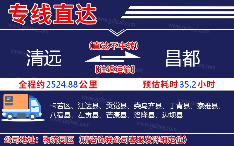 清遠到昌都物流公司