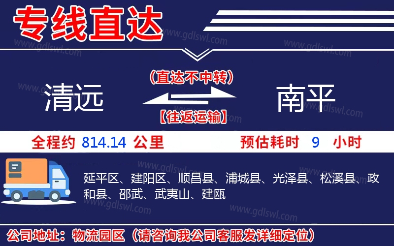 清遠到南平物流公司