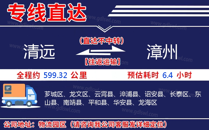 清遠到漳州物流公司
