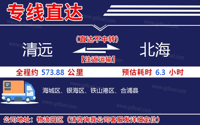 清遠到北海物流公司