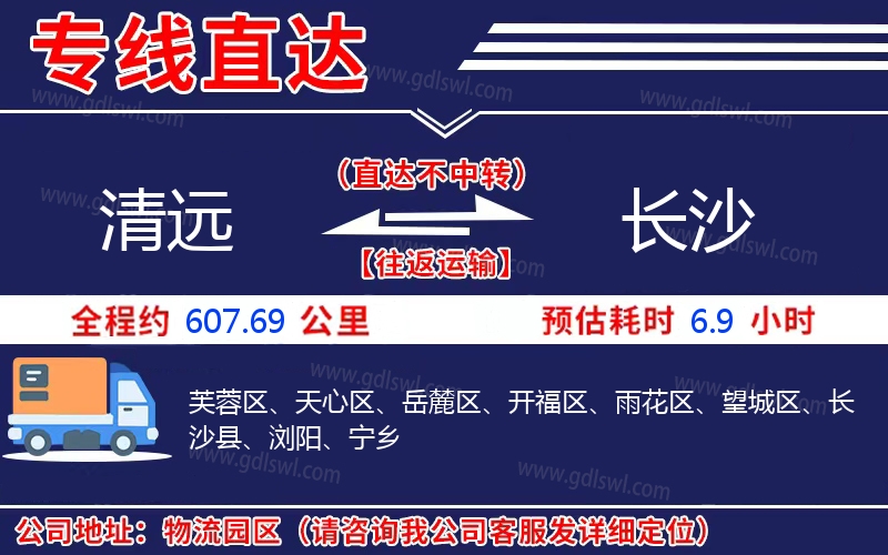 清遠到長沙物流公司