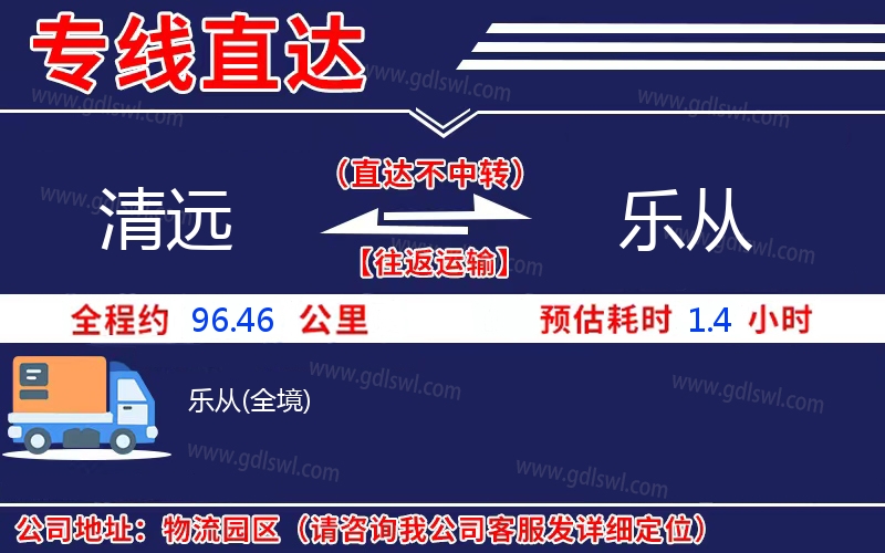 清遠到樂從物流公司