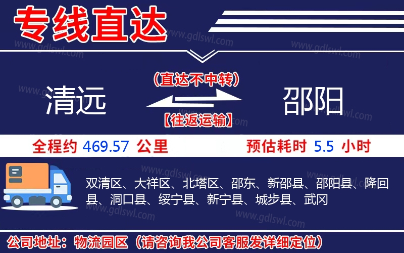 清遠(yuǎn)到邵陽物流公司
