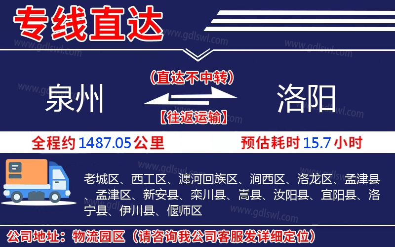 泉州到洛陽物流公司