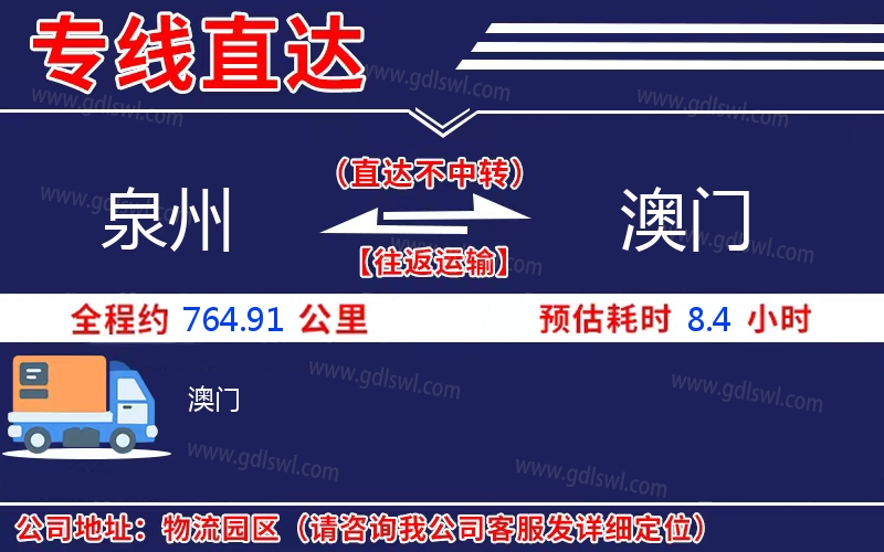 泉州到澳門物流公司
