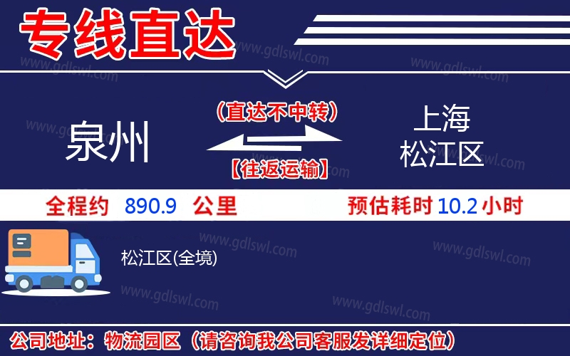 泉州到上海松江區物流公司