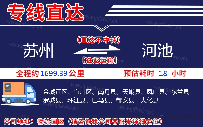 蘇州到河池物流公司