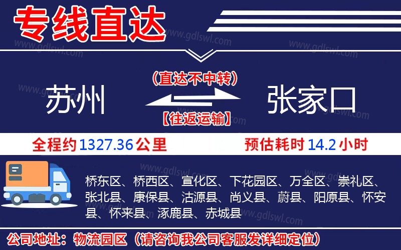 蘇州到張家口物流公司