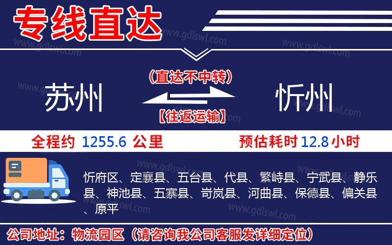 蘇州到忻州物流公司