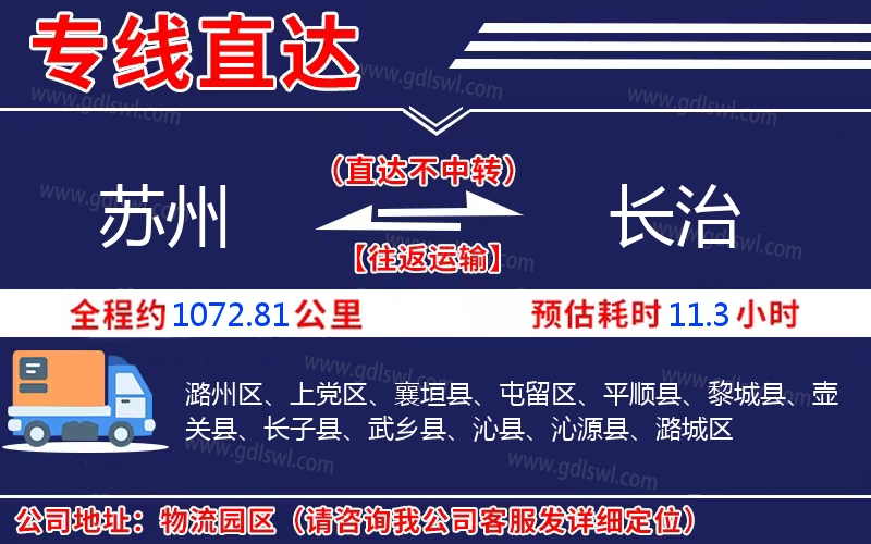 蘇州到長治物流公司