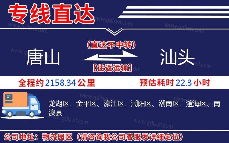 唐山到汕頭物流公司