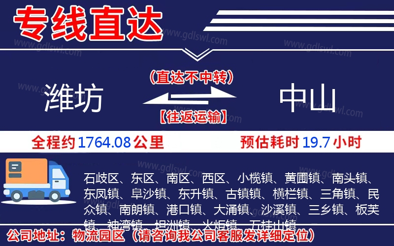 濰坊到中山物流公司