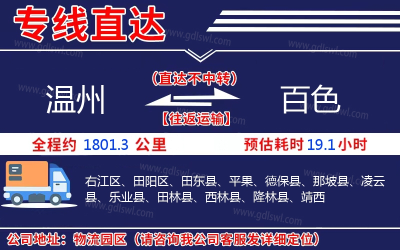 溫州到百色物流公司