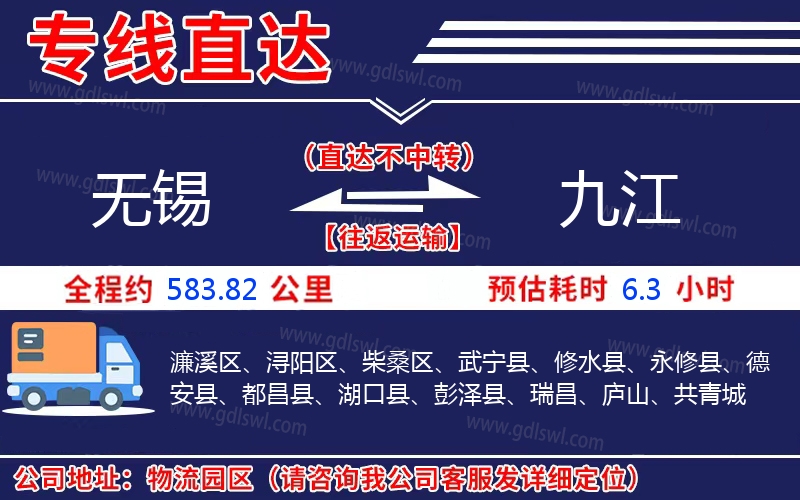 無(wú)錫到九江物流公司